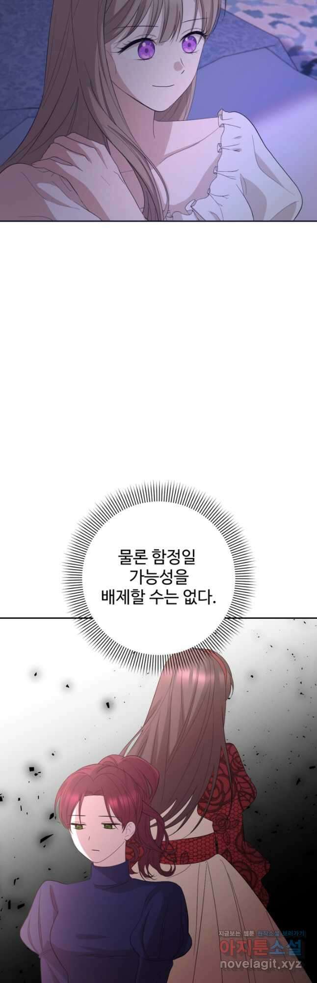 하녀는 폭군의 목줄을 쥐고 있다 53화 14