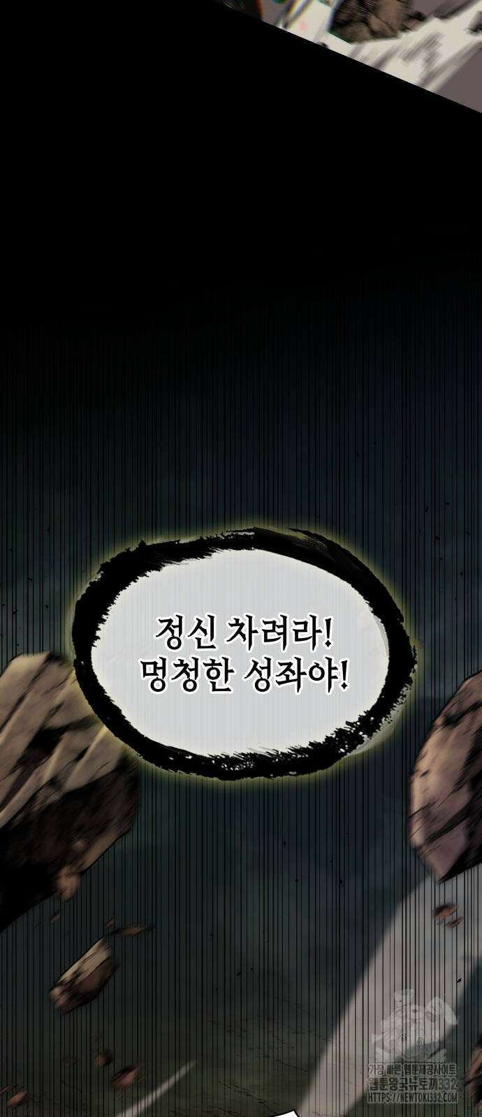 전지적 독자 시점 205화 9