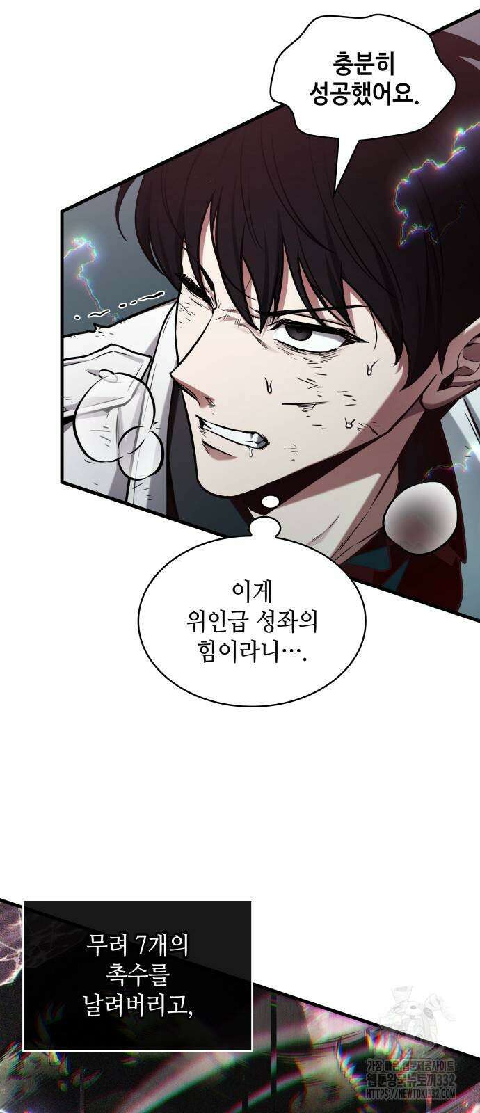 전지적 독자 시점 205화 13
