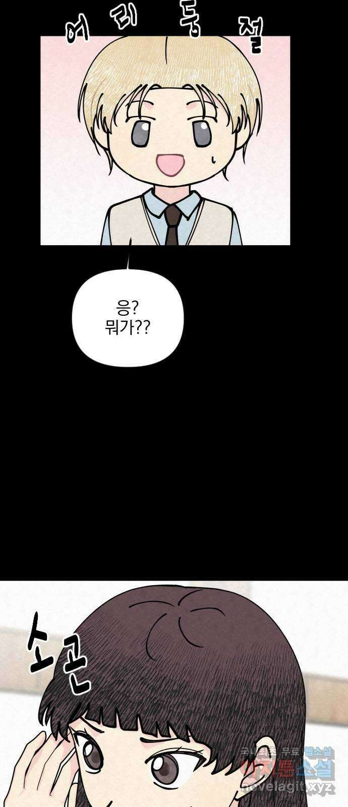사랑아, 영원해! 25화 9