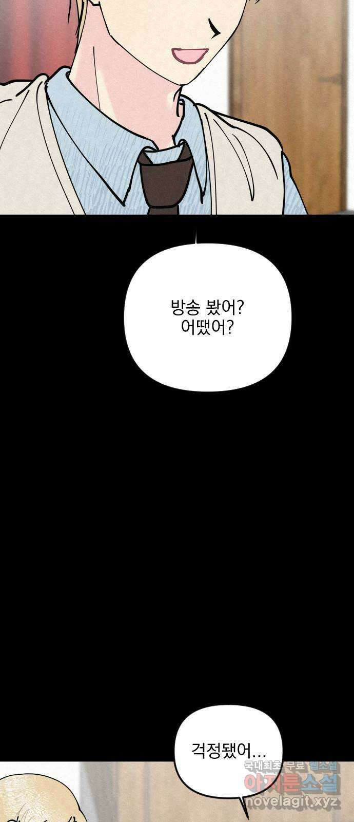 사랑아, 영원해! 25화 11
