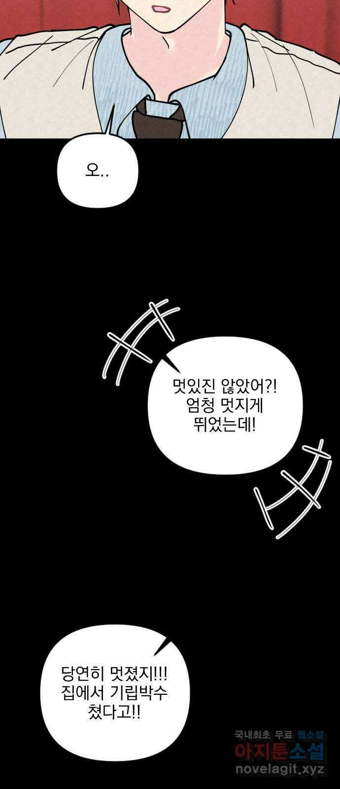 사랑아, 영원해! 25화 13