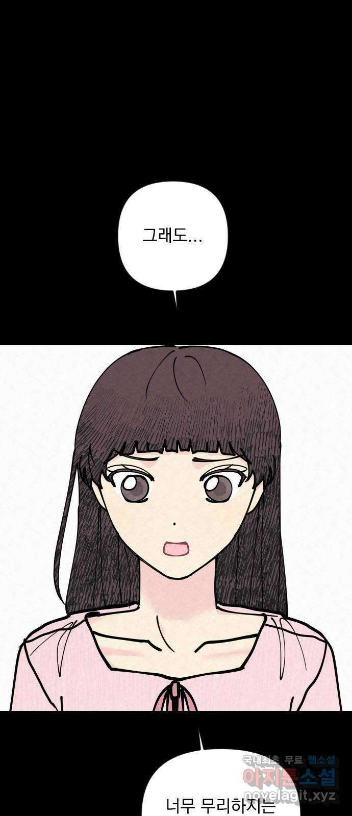 사랑아, 영원해! 25화 14