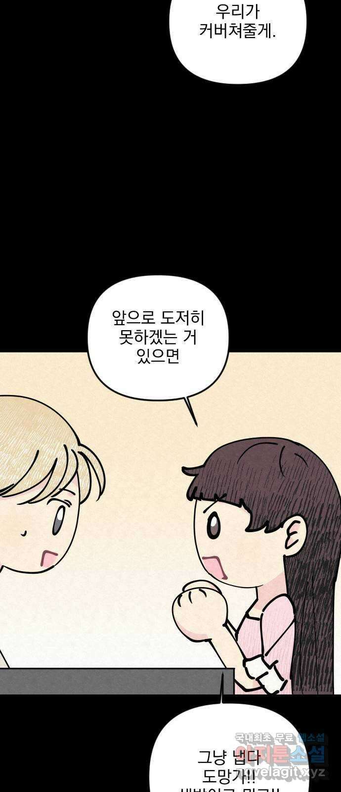 사랑아, 영원해! 25화 16