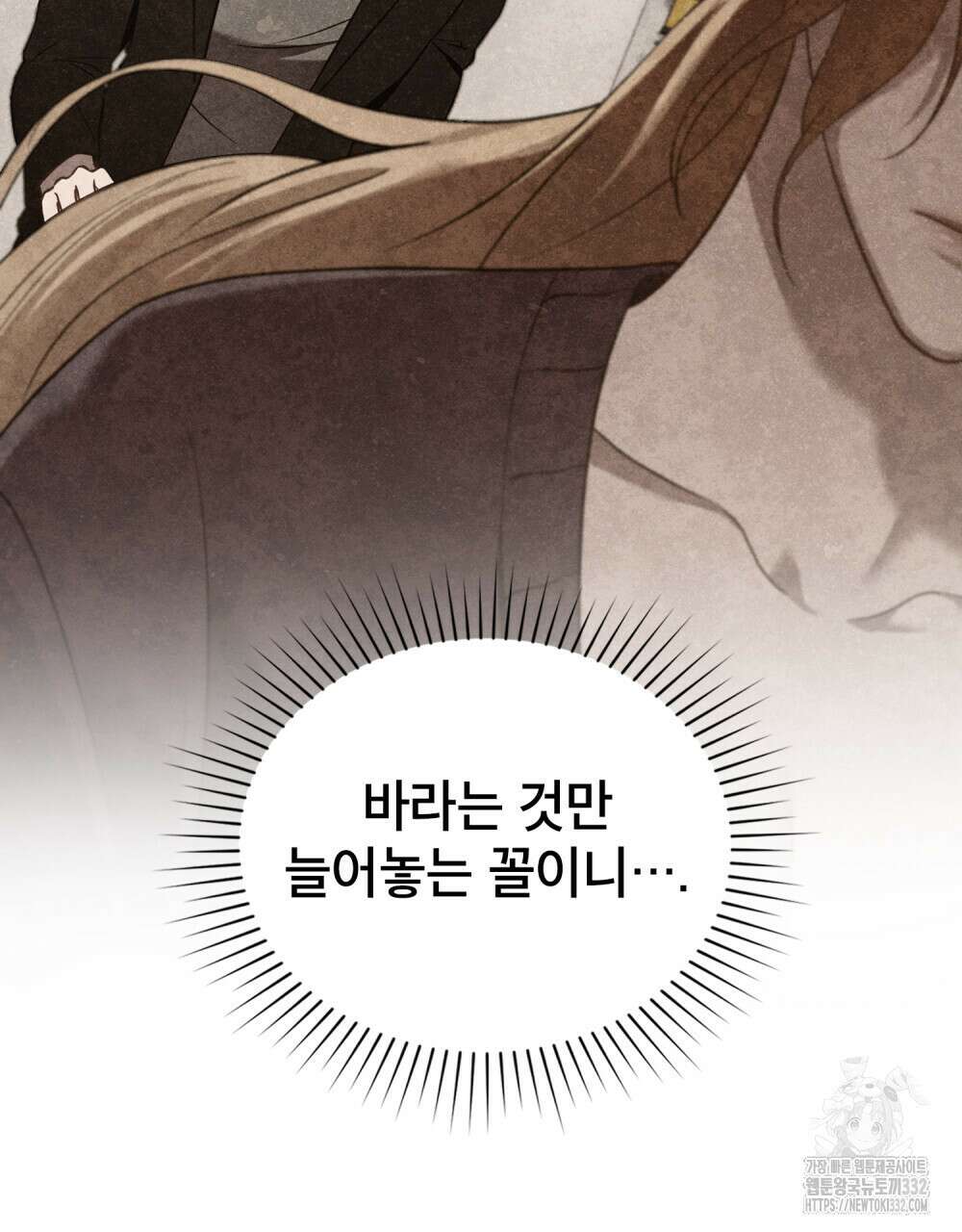 웨어울프 : 향기에 이끌린 늑대들 40화 14