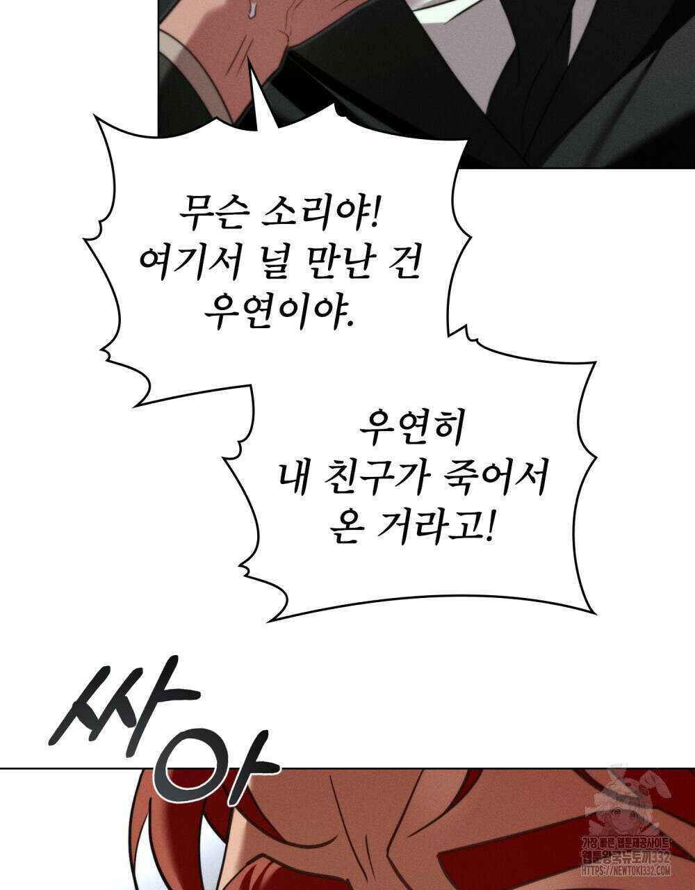 웨어울프 : 향기에 이끌린 늑대들 40화 25
