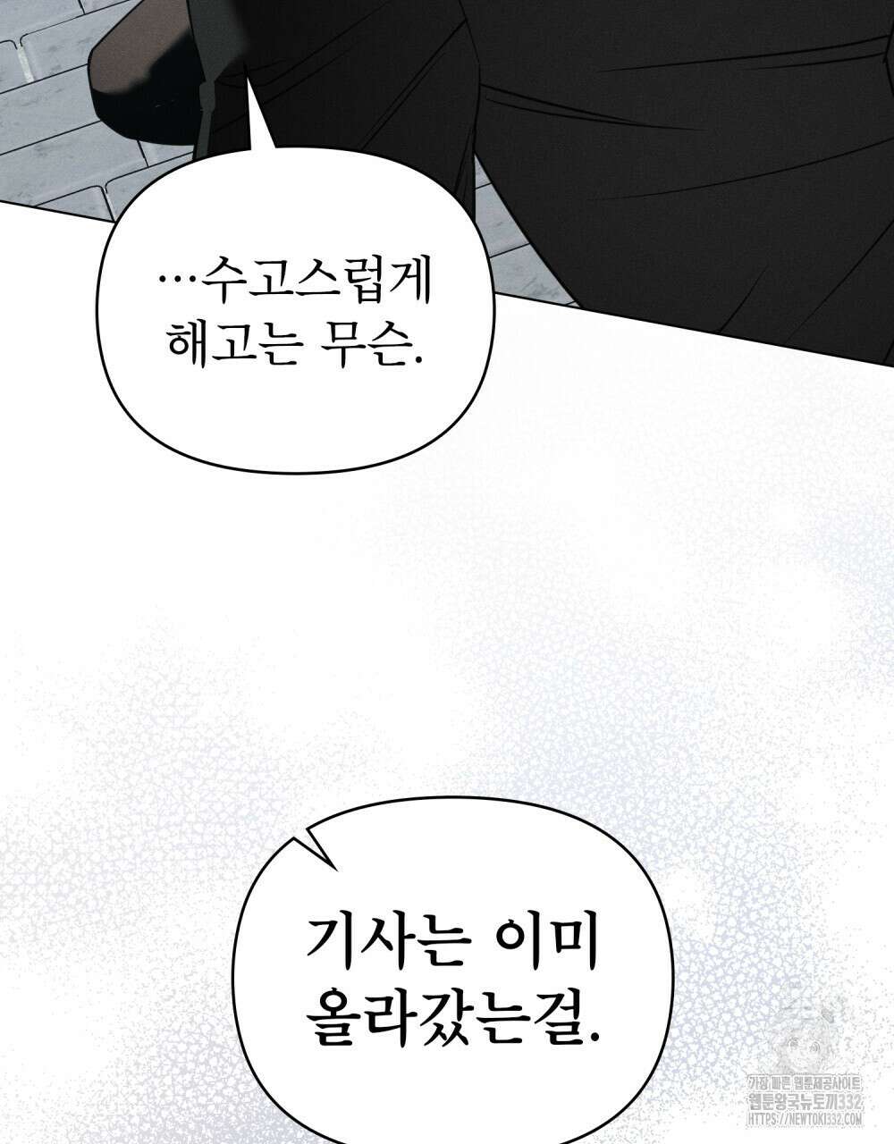 웨어울프 : 향기에 이끌린 늑대들 40화 37