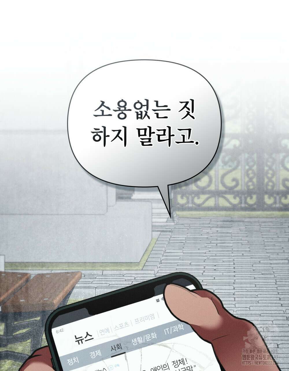 웨어울프 : 향기에 이끌린 늑대들 40화 42