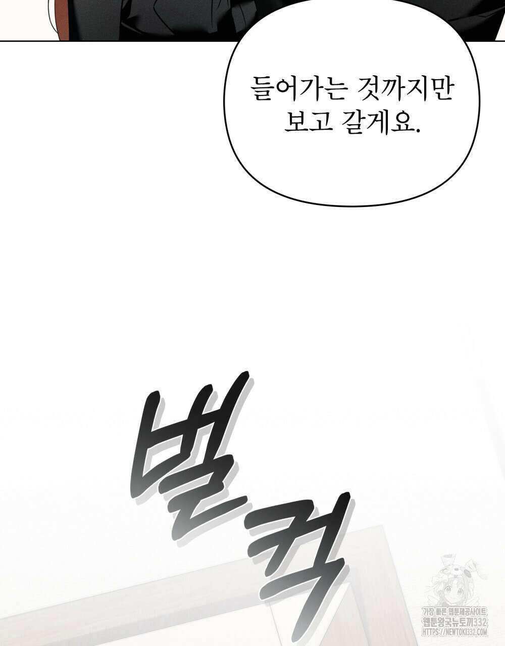 웨어울프 : 향기에 이끌린 늑대들 40화 49