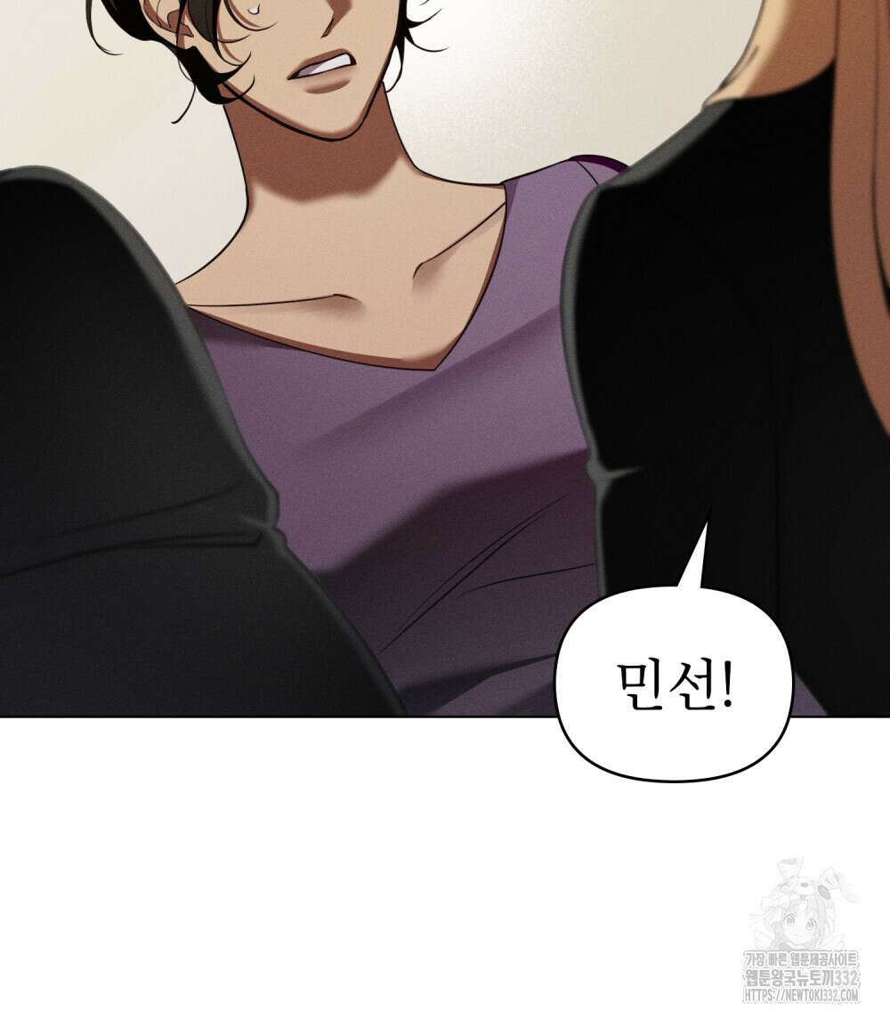 웨어울프 : 향기에 이끌린 늑대들 40화 51