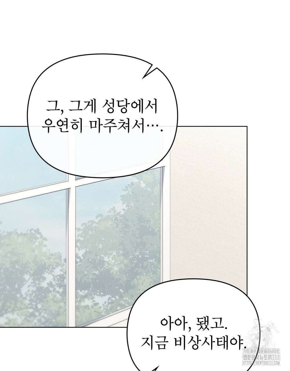 웨어울프 : 향기에 이끌린 늑대들 40화 52