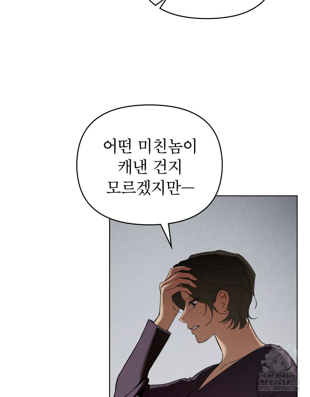 웨어울프 : 향기에 이끌린 늑대들 40화 53
