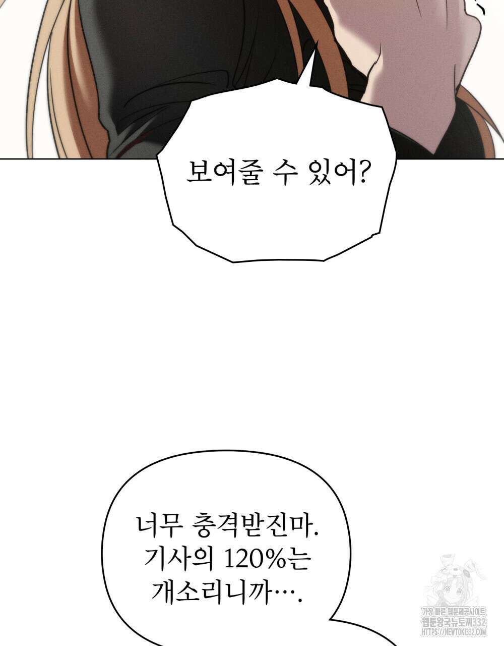웨어울프 : 향기에 이끌린 늑대들 40화 57