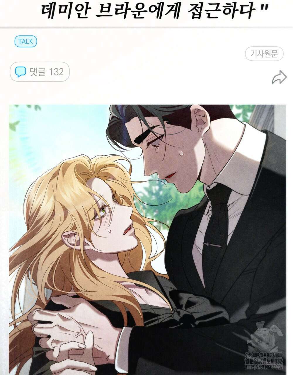 웨어울프 : 향기에 이끌린 늑대들 40화 60