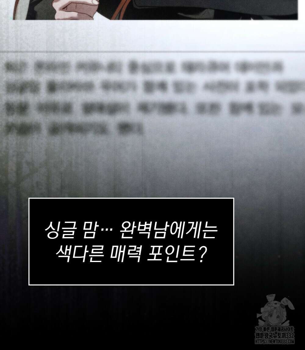 웨어울프 : 향기에 이끌린 늑대들 40화 61