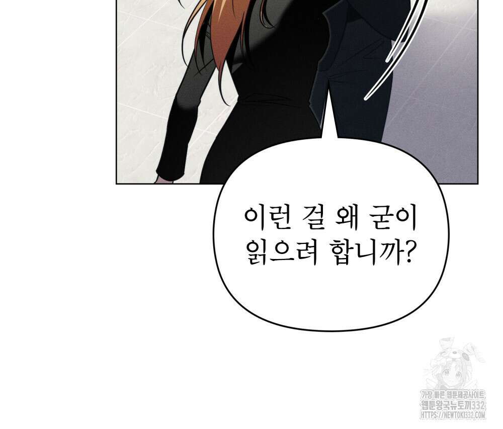 웨어울프 : 향기에 이끌린 늑대들 40화 73