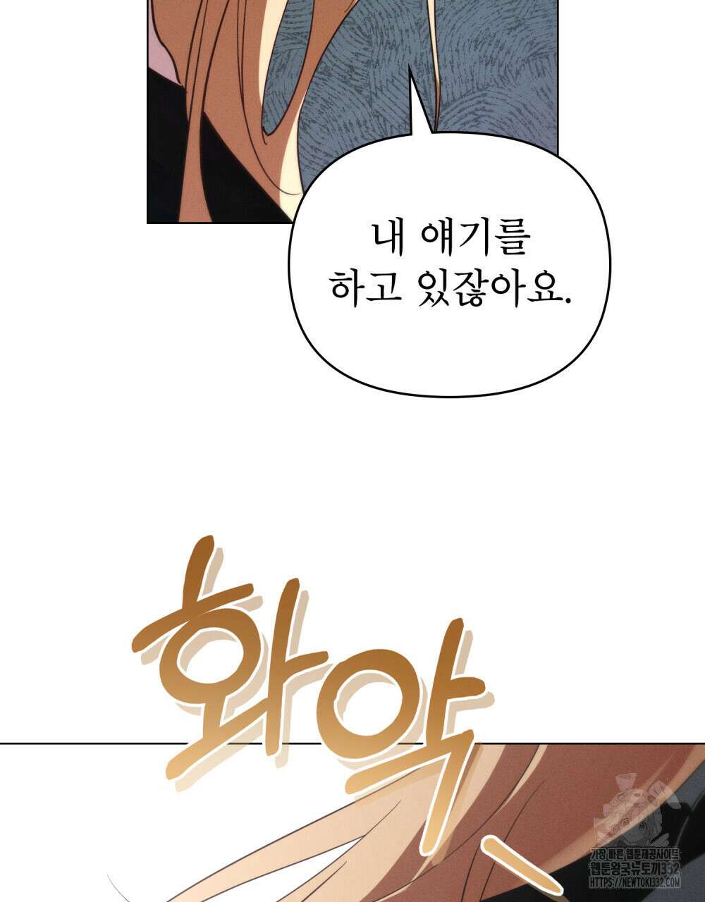 웨어울프 : 향기에 이끌린 늑대들 40화 75
