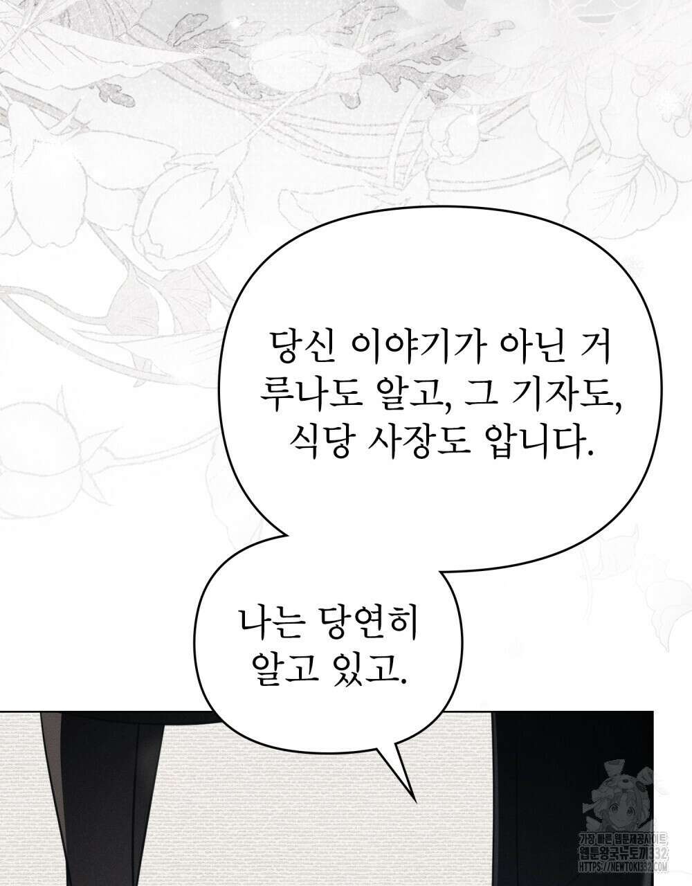 웨어울프 : 향기에 이끌린 늑대들 40화 79