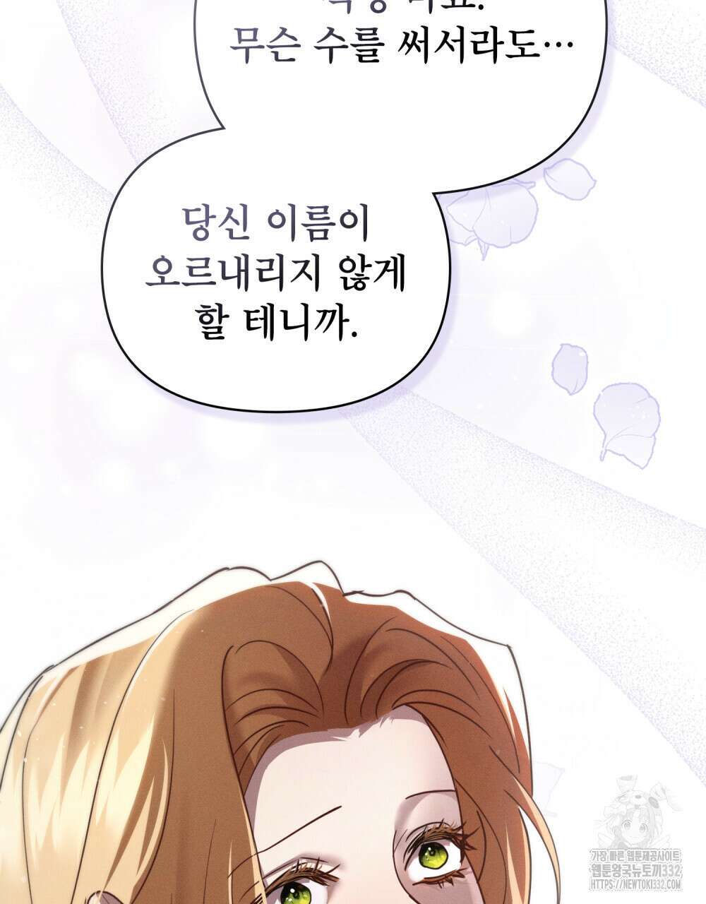 웨어울프 : 향기에 이끌린 늑대들 40화 81