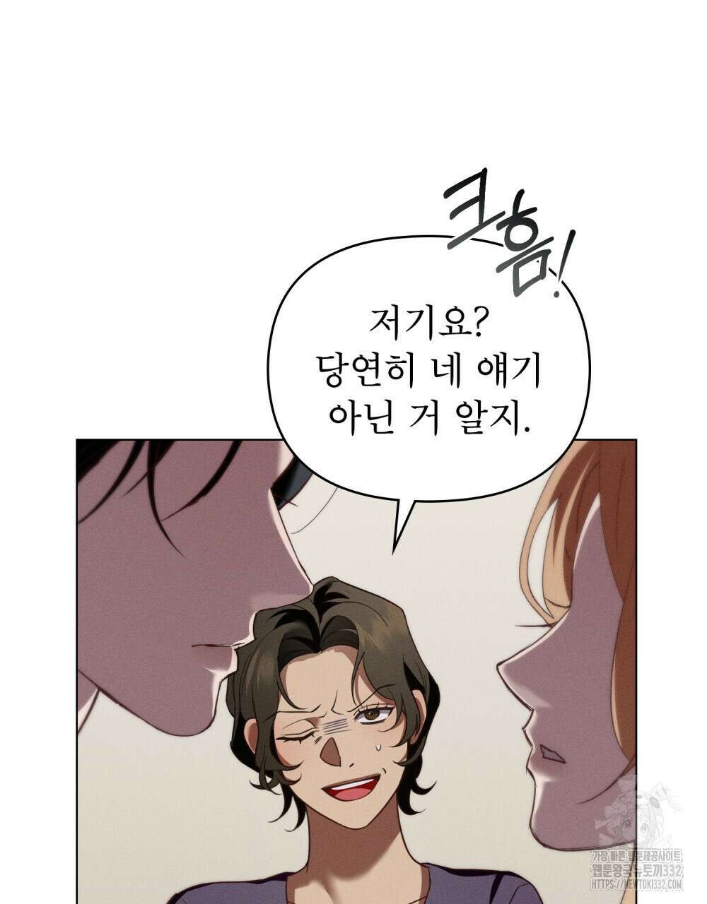 웨어울프 : 향기에 이끌린 늑대들 40화 84