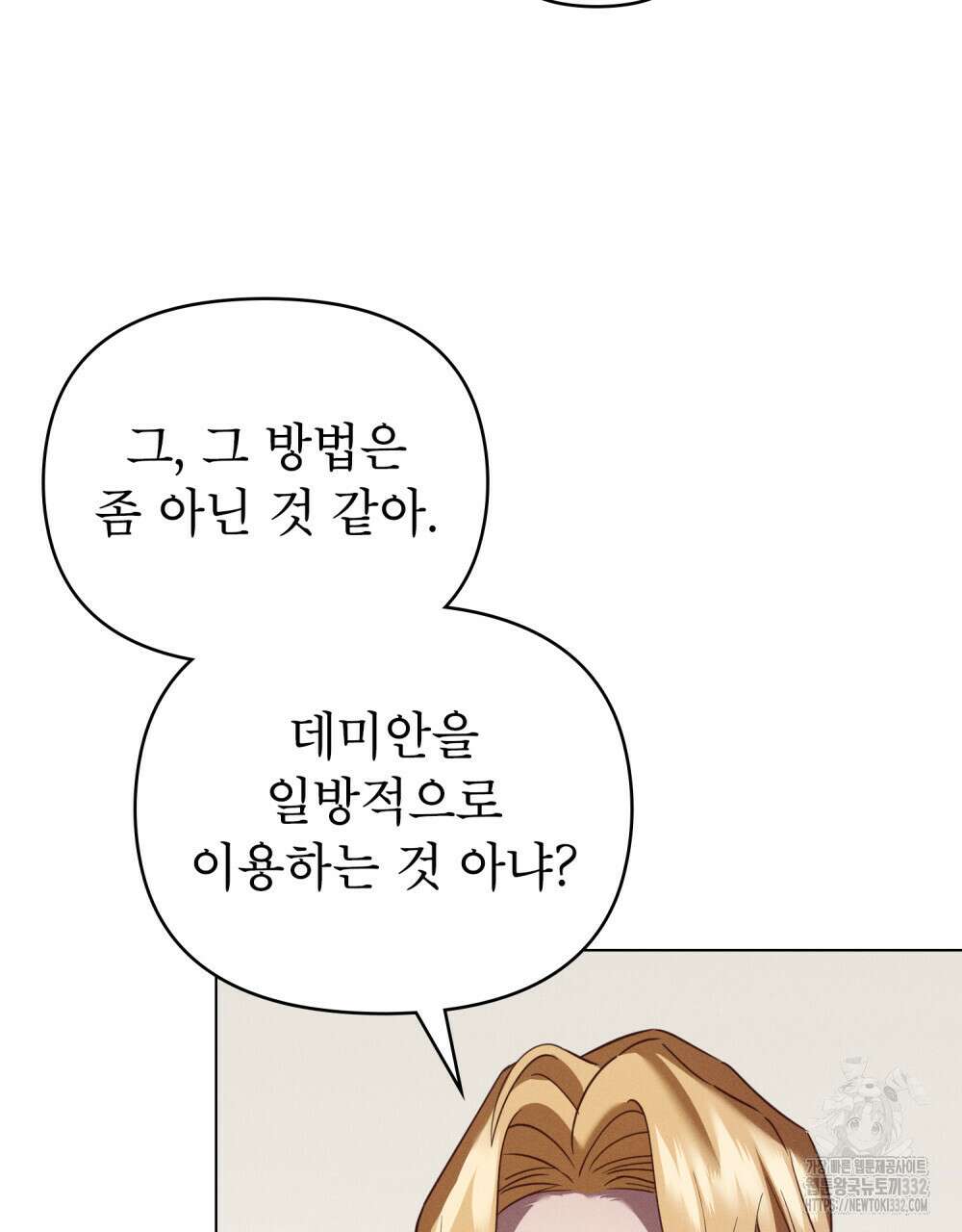 웨어울프 : 향기에 이끌린 늑대들 40화 88