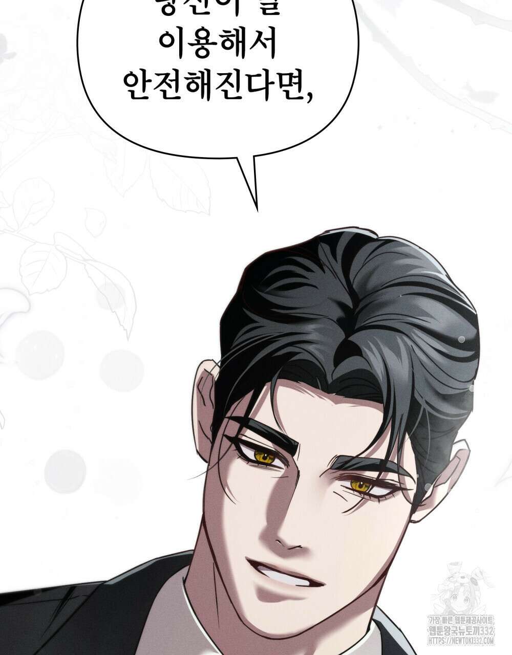 웨어울프 : 향기에 이끌린 늑대들 40화 93