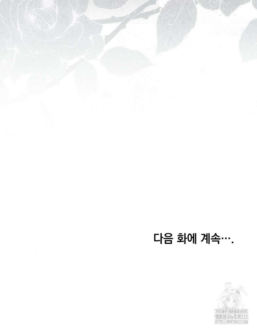 웨어울프 : 향기에 이끌린 늑대들 40화 95