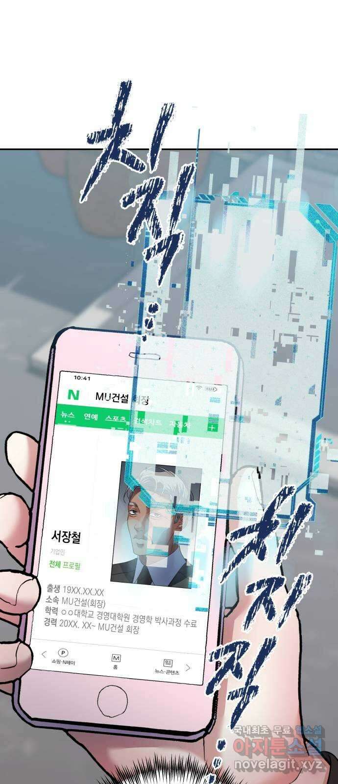 연애고수 75화 신뢰도 2