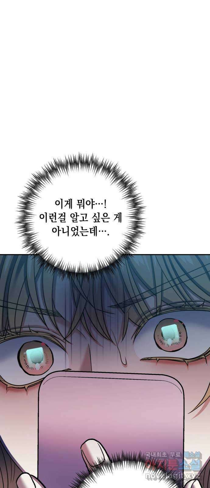 연애고수 75화 신뢰도 4