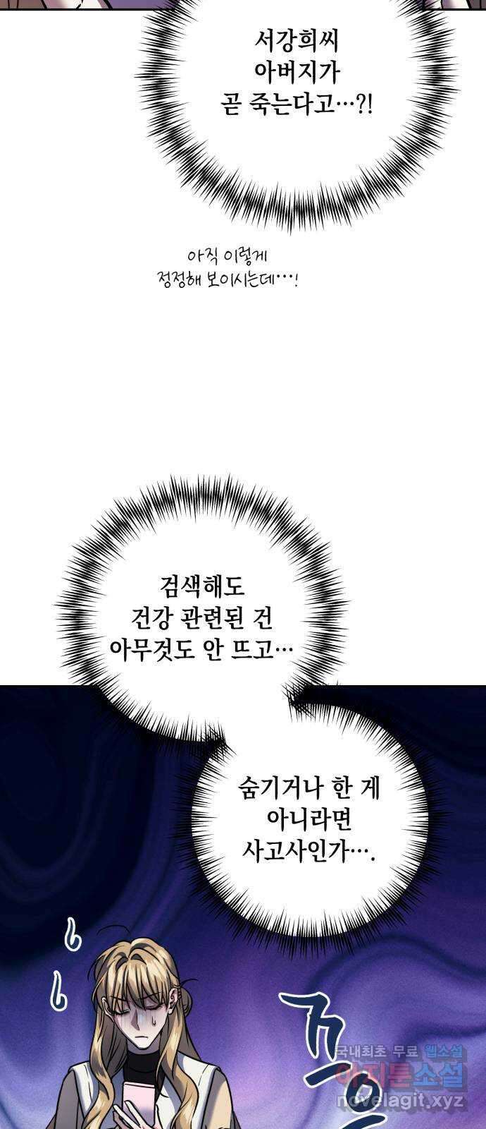 연애고수 75화 신뢰도 5