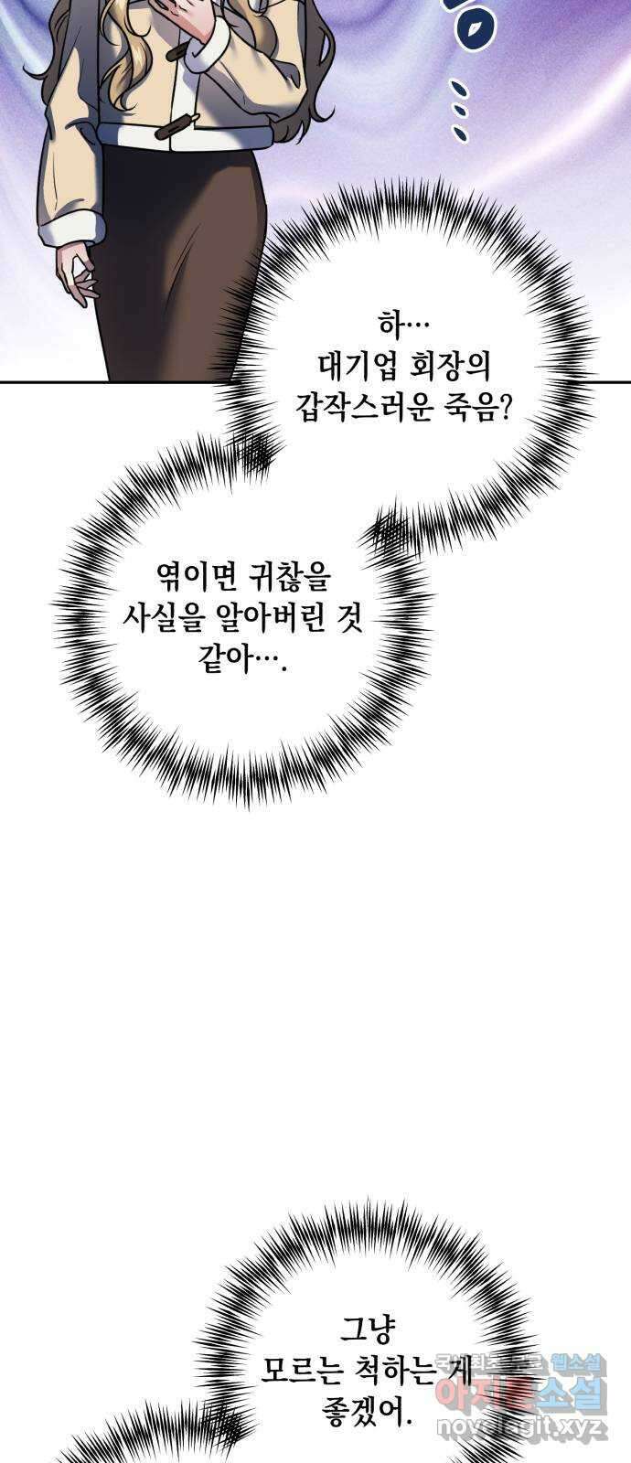 연애고수 75화 신뢰도 6