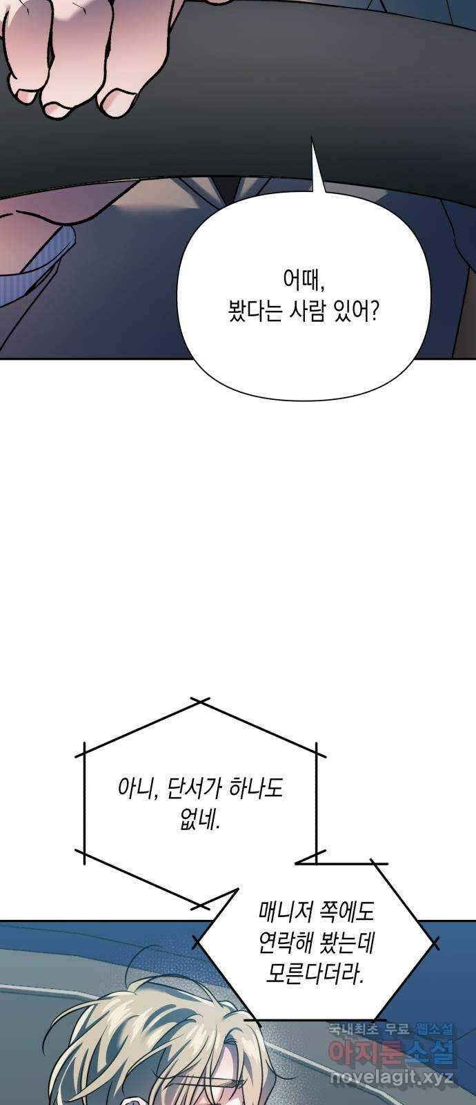 연애고수 75화 신뢰도 11