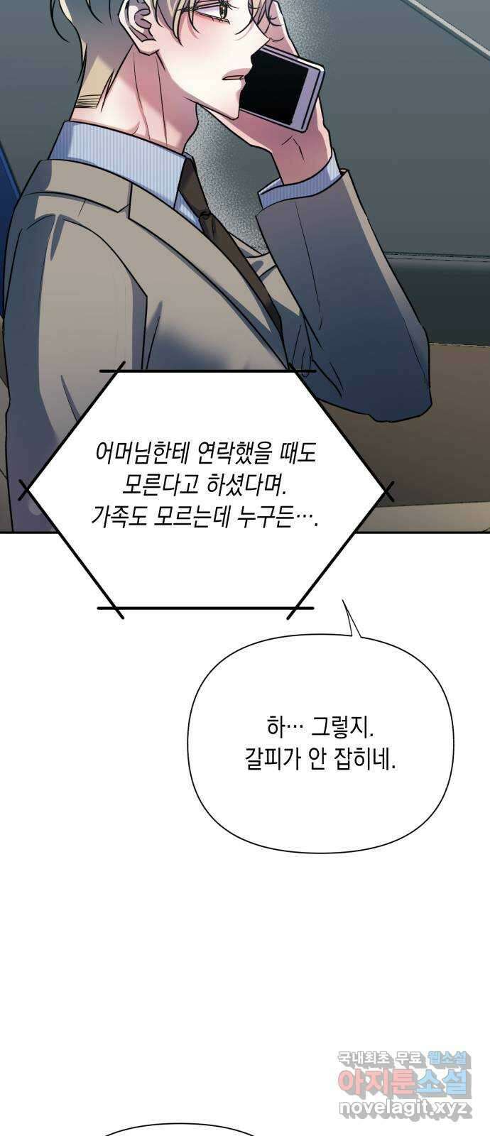 연애고수 75화 신뢰도 12