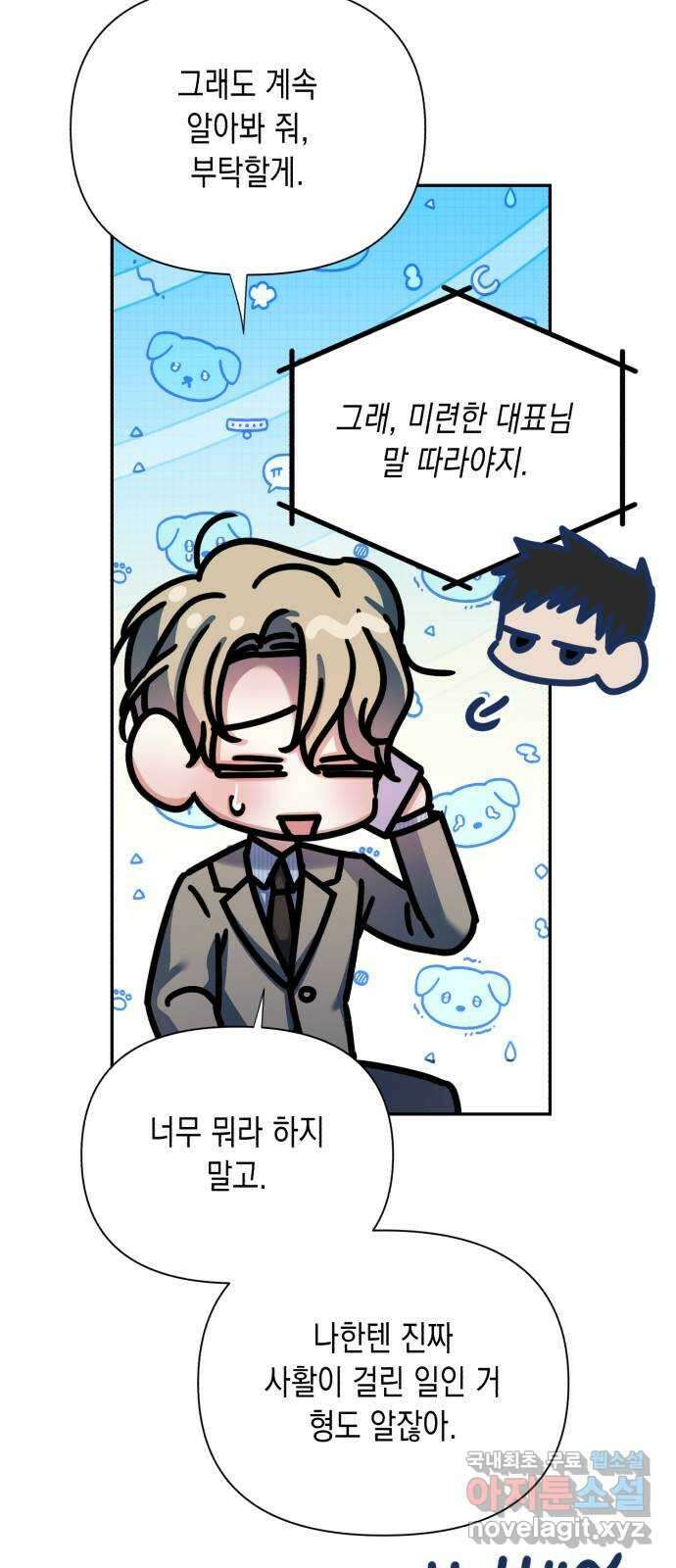 연애고수 75화 신뢰도 13