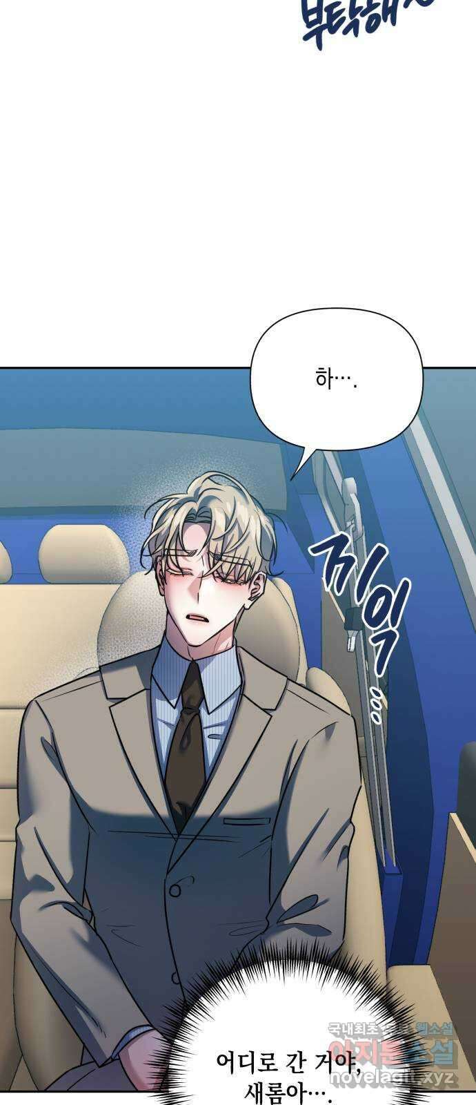 연애고수 75화 신뢰도 14