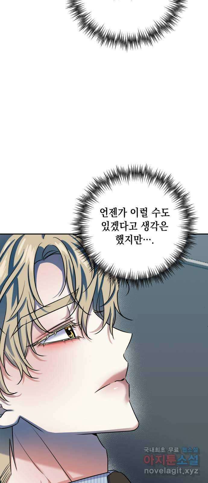 연애고수 75화 신뢰도 15