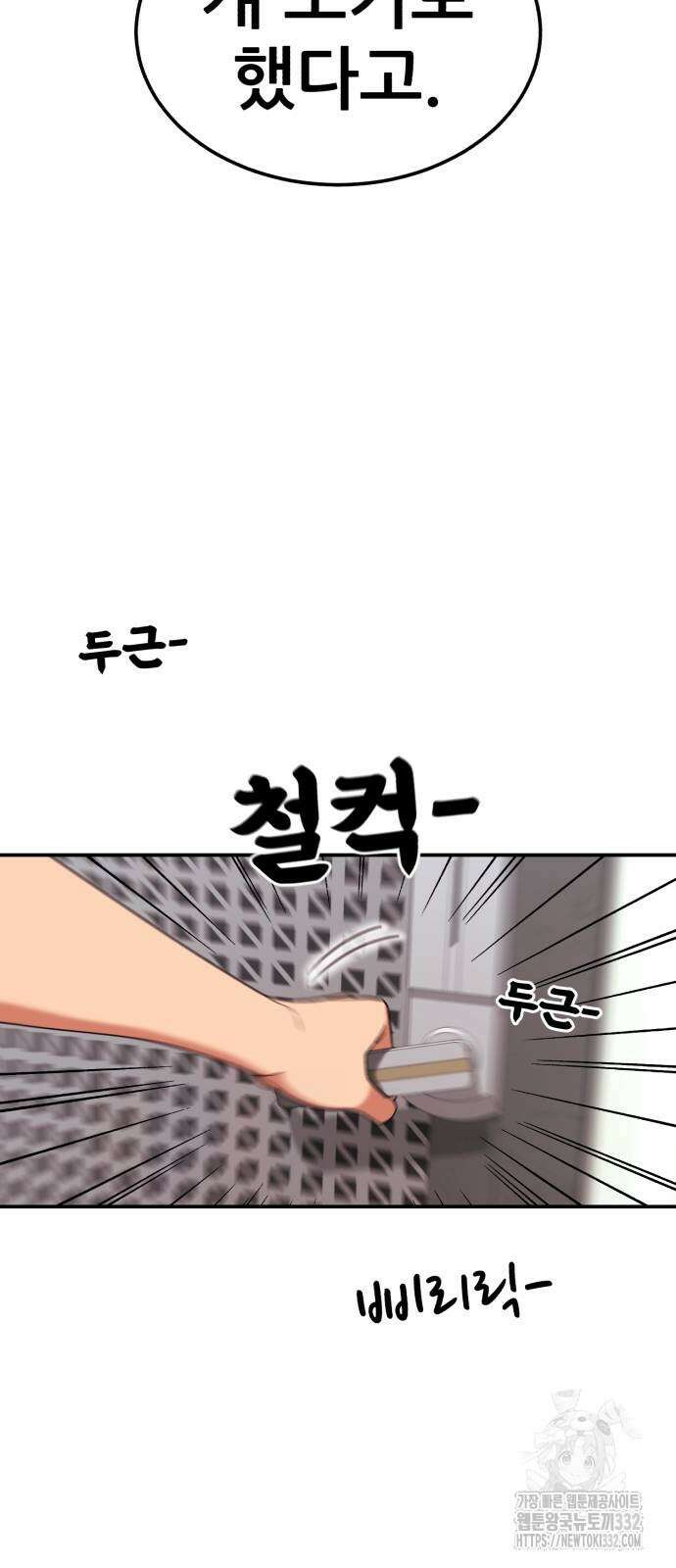 1등급 싸움과외 13화 2