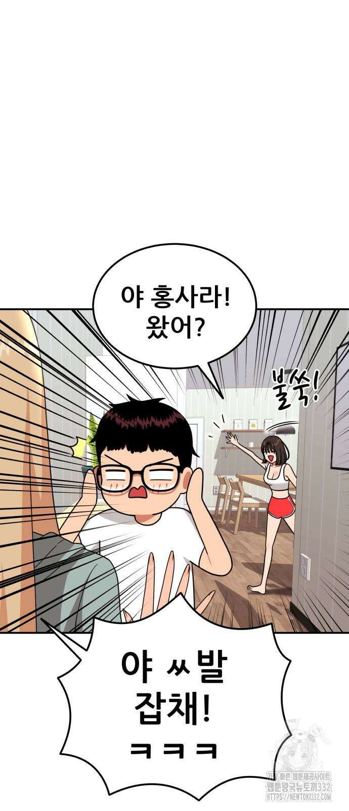 1등급 싸움과외 13화 12