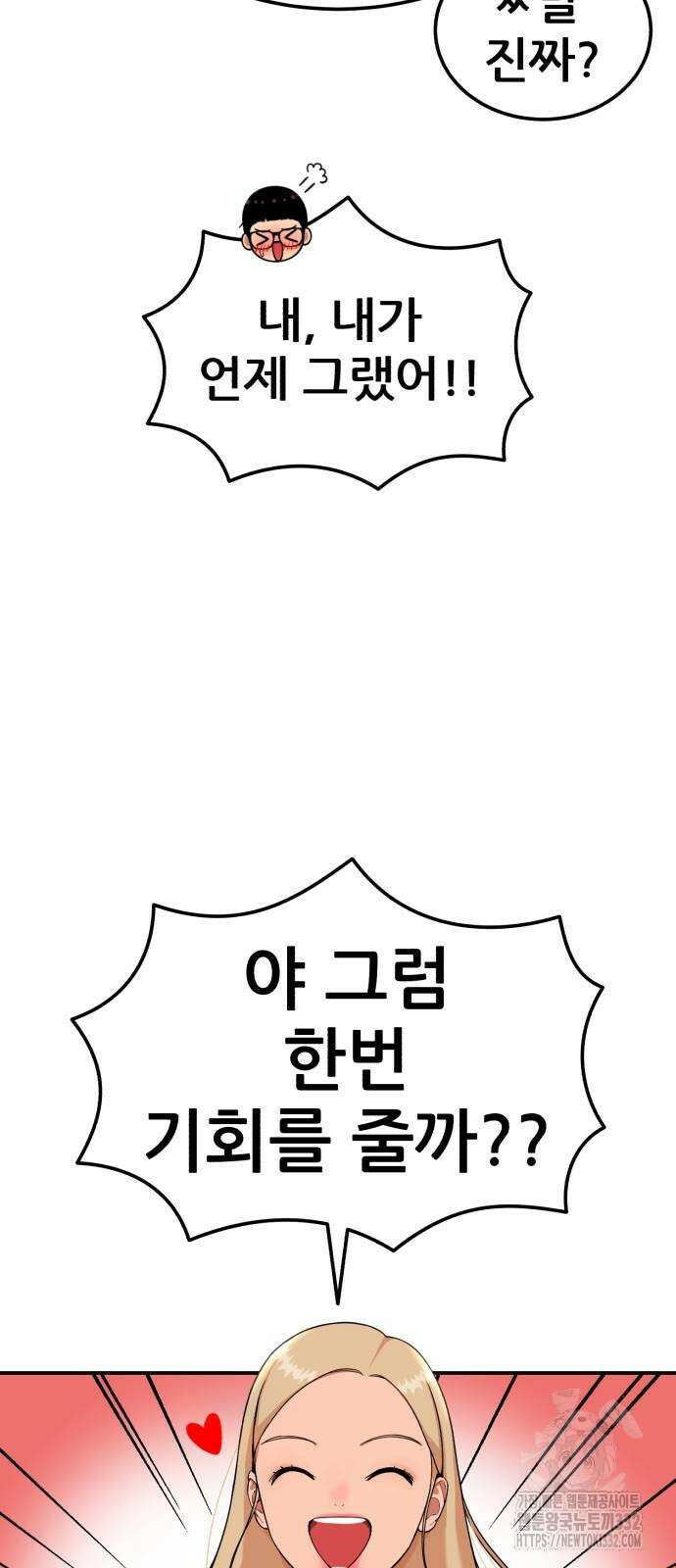 1등급 싸움과외 13화 18