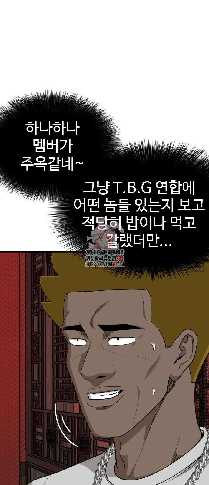 나쁜사람 194화 1