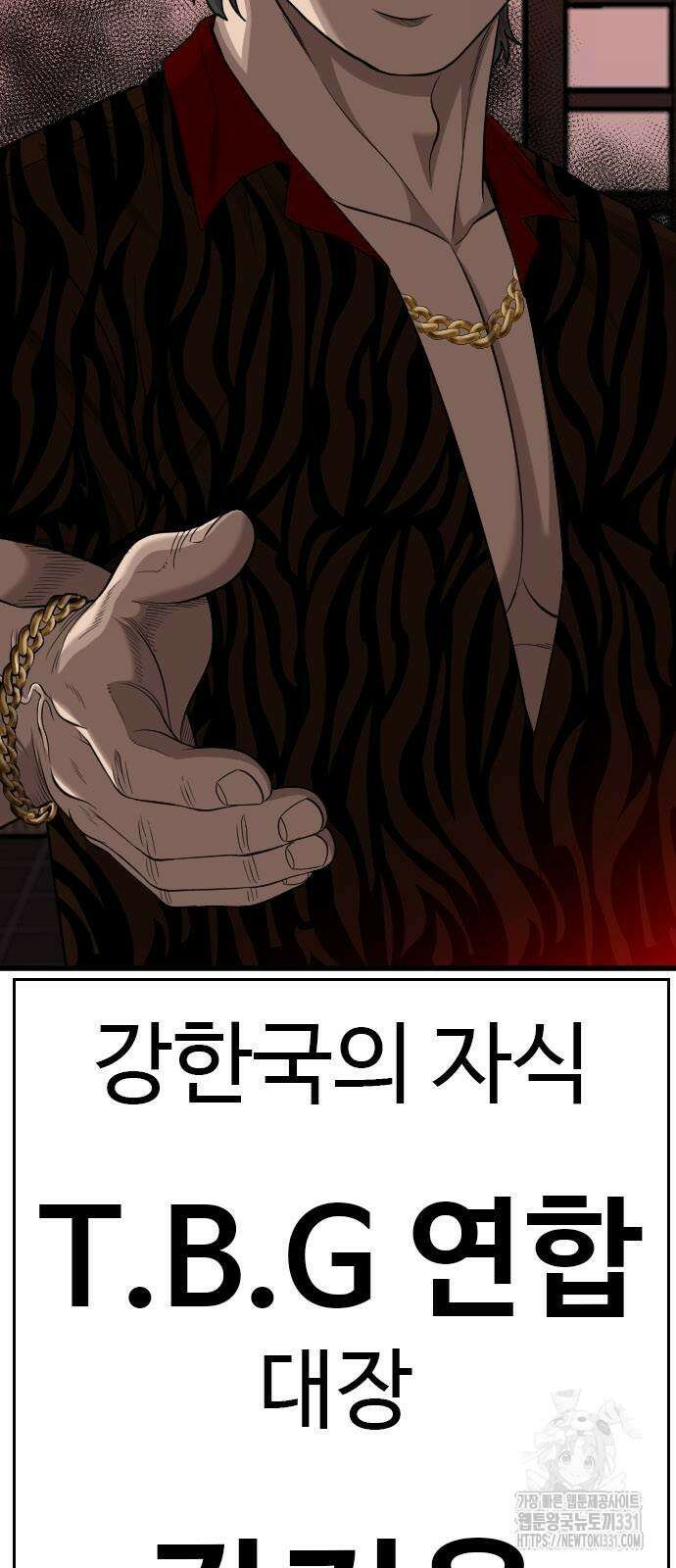 나쁜사람 194화 5