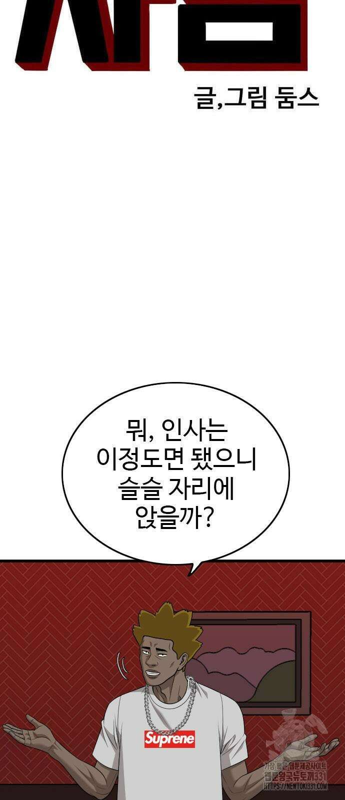 나쁜사람 194화 7
