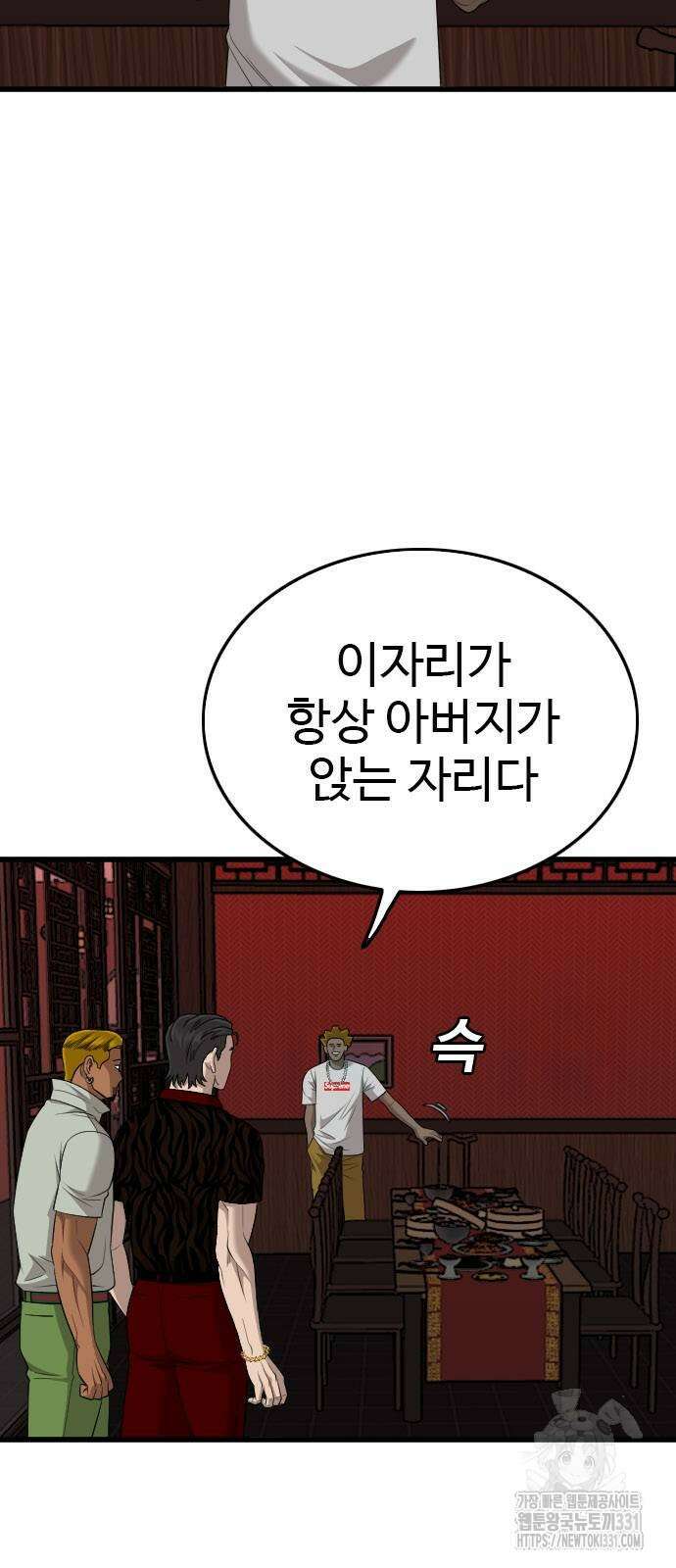 나쁜사람 194화 8