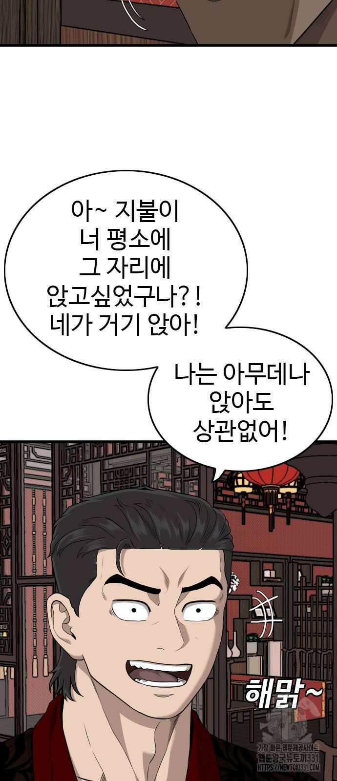 나쁜사람 194화 12