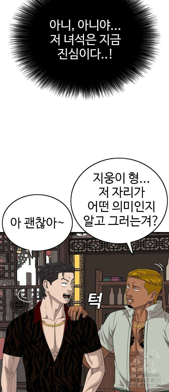 나쁜사람 194화 14