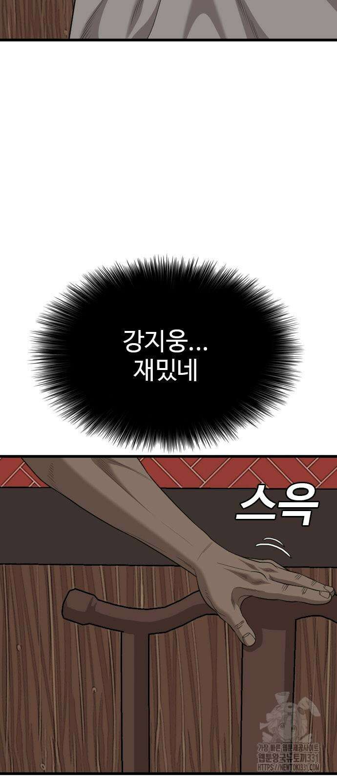 나쁜사람 194화 16