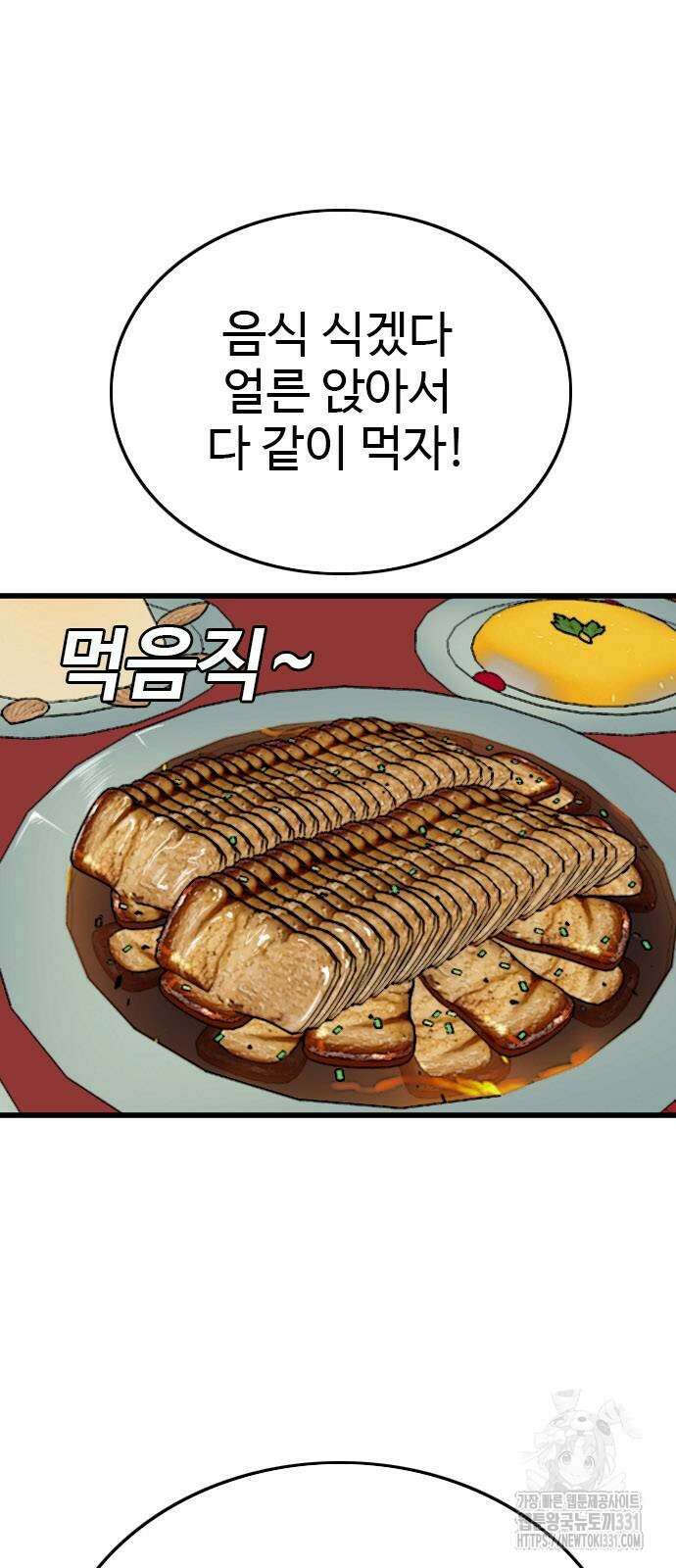 나쁜사람 194화 19
