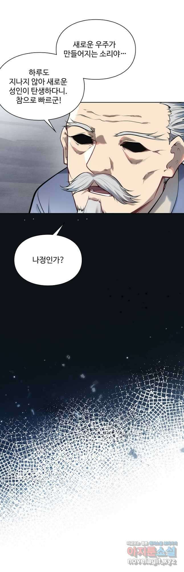 백련성신 1145화 5