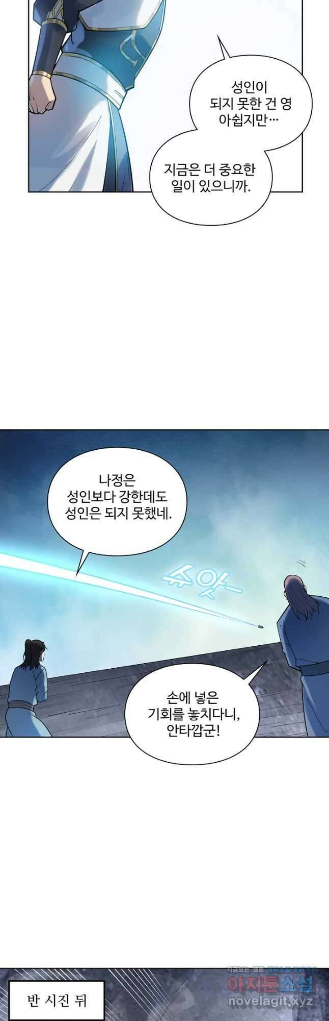 백련성신 1145화 8