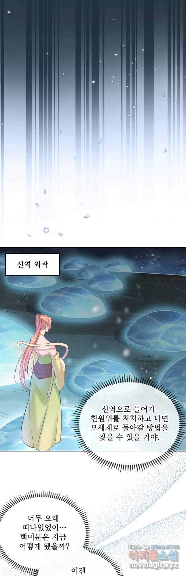 백련성신 1145화 20